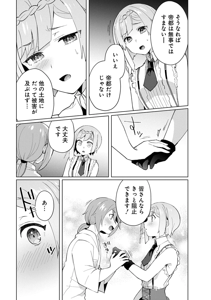 Teito Osouji Houshidan - Chapter 27 - Page 7