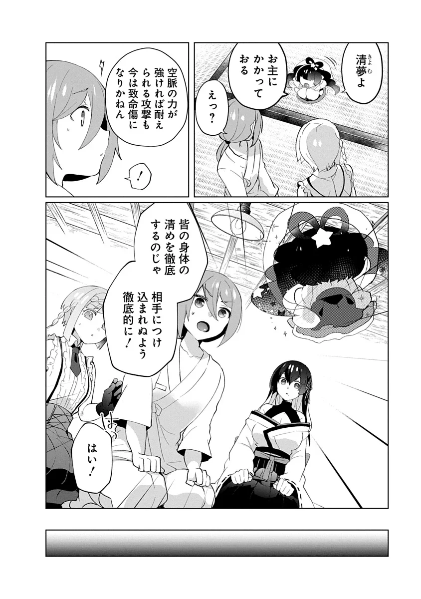 Teito Osouji Houshidan - Chapter 27 - Page 8