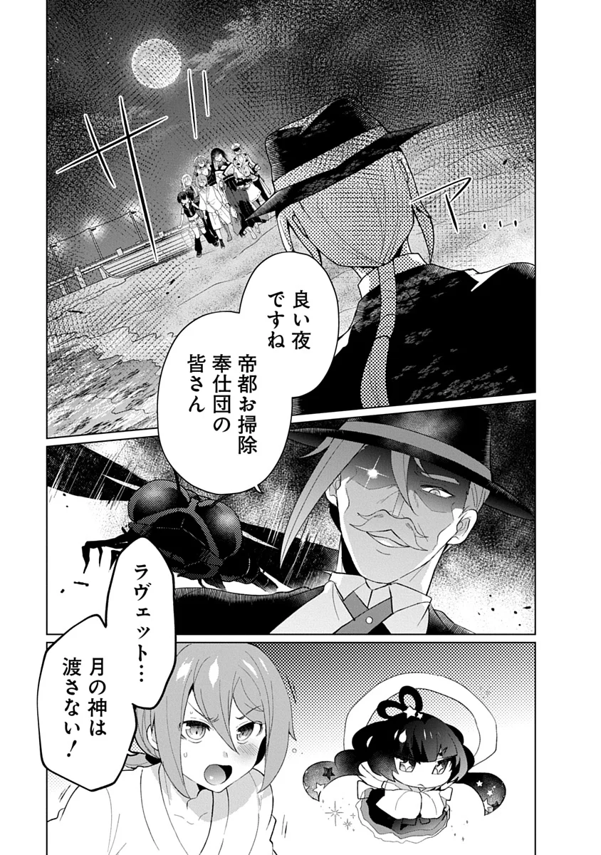 Teito Osouji Houshidan - Chapter 28 - Page 1