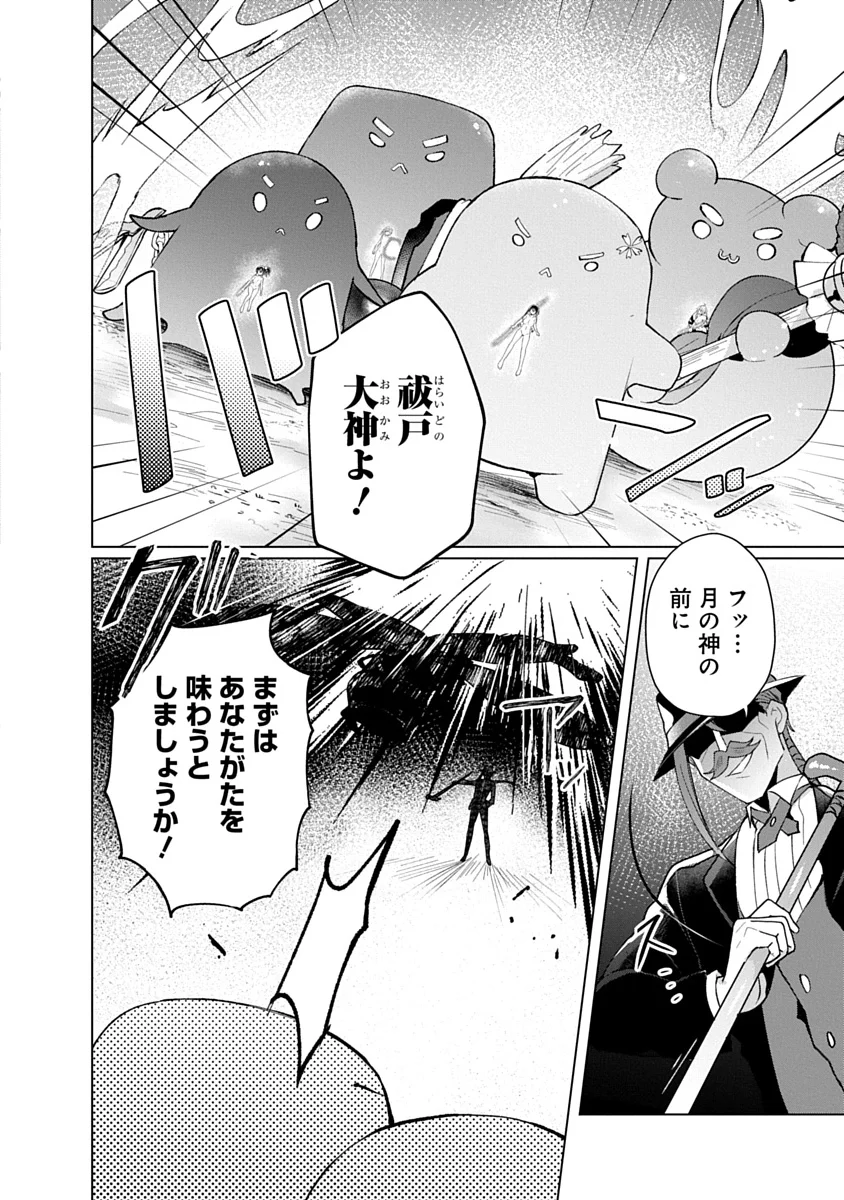 Teito Osouji Houshidan - Chapter 28 - Page 2