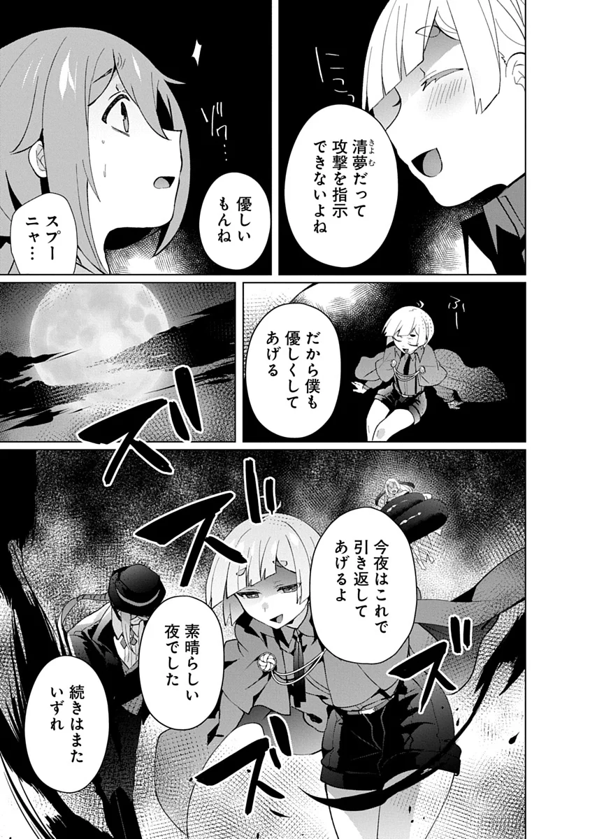 Teito Osouji Houshidan - Chapter 28 - Page 25
