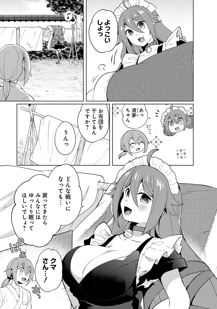 Teito Osouji Houshidan - Chapter 29 - Page 11