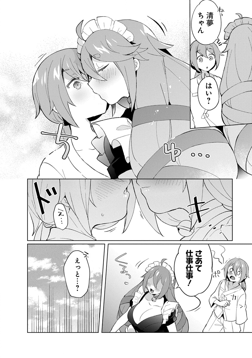 Teito Osouji Houshidan - Chapter 29 - Page 12