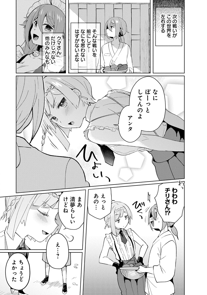 Teito Osouji Houshidan - Chapter 29 - Page 13