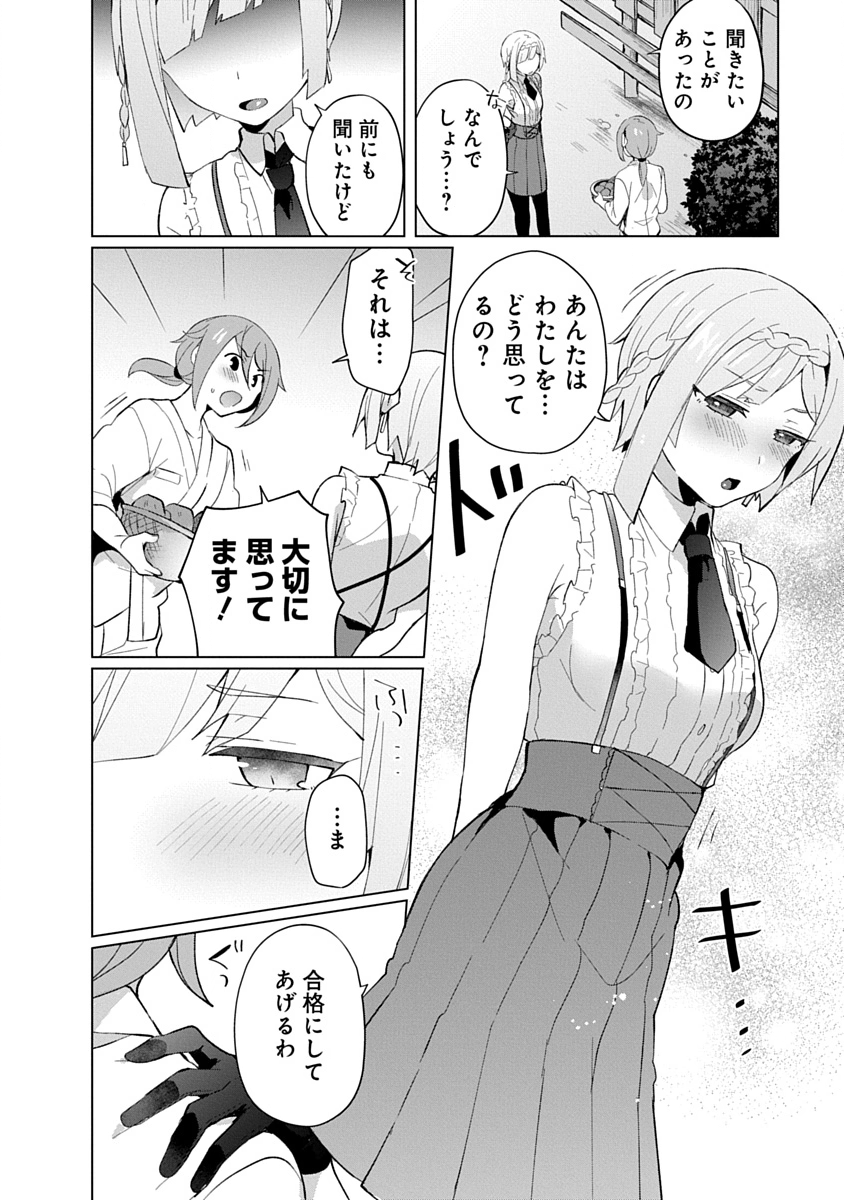 Teito Osouji Houshidan - Chapter 29 - Page 14