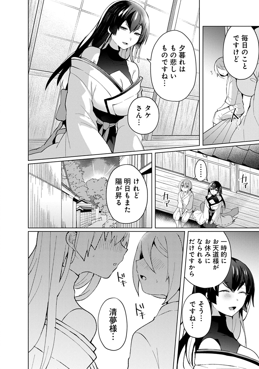 Teito Osouji Houshidan - Chapter 29 - Page 18