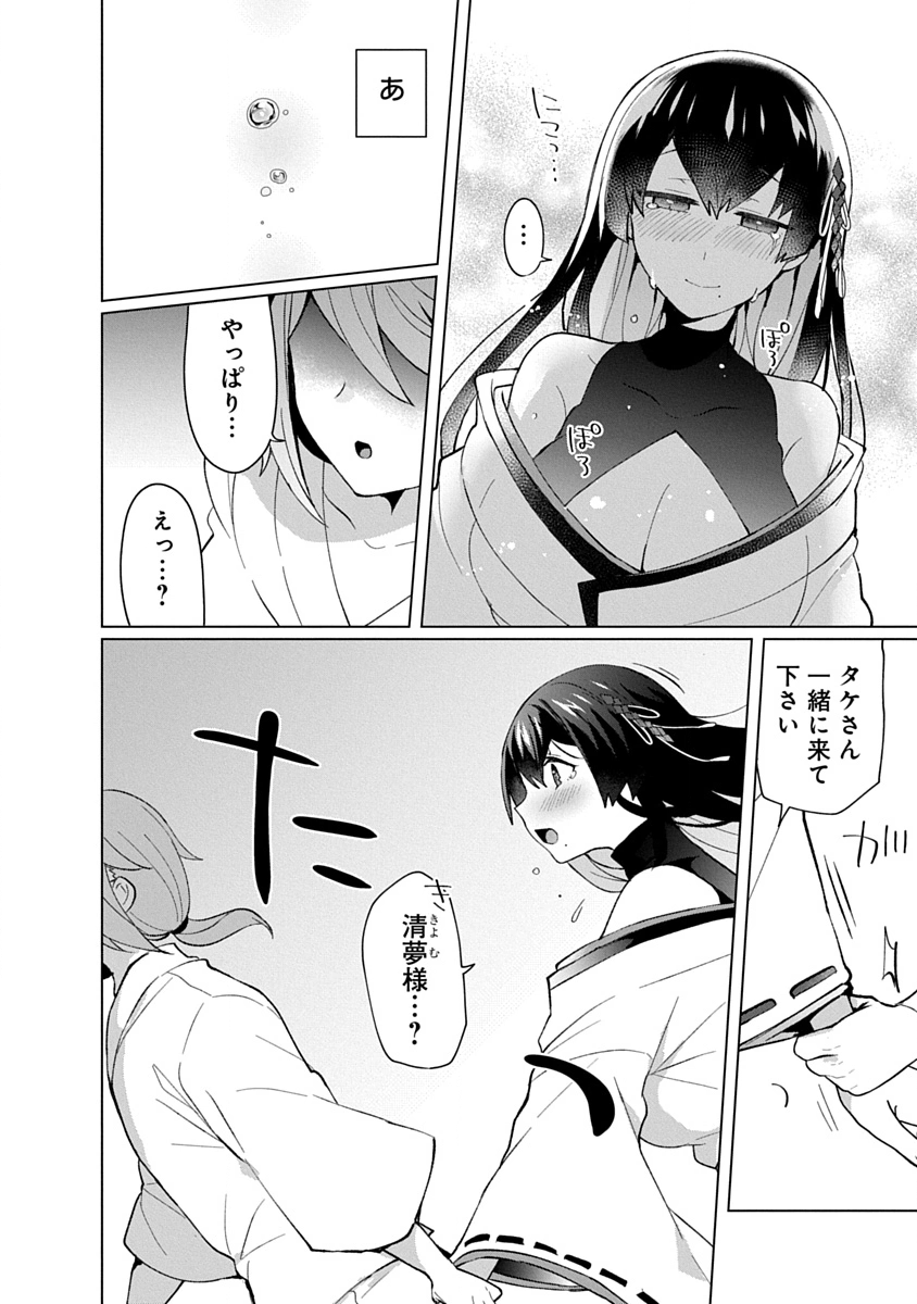 Teito Osouji Houshidan - Chapter 29 - Page 20