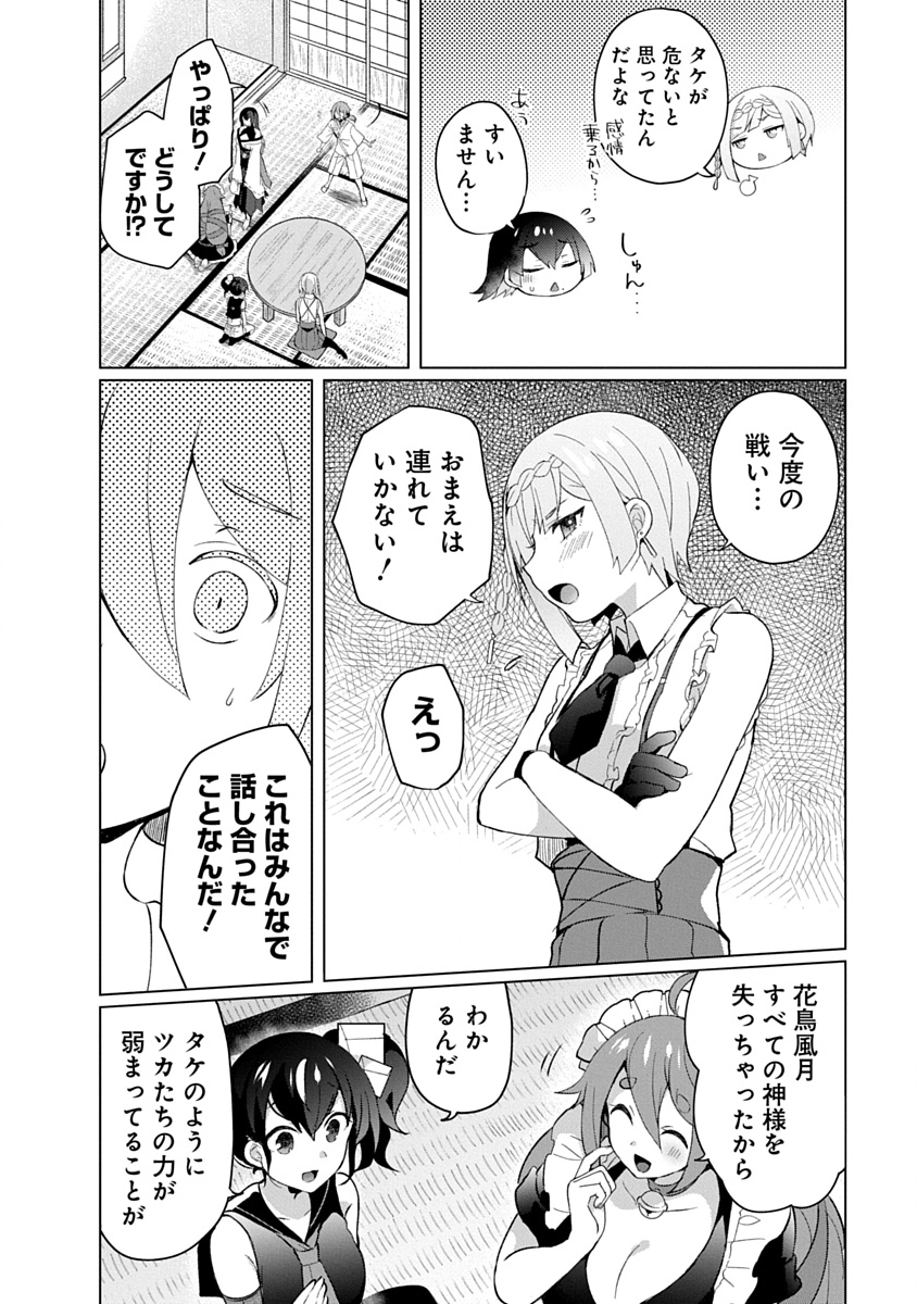Teito Osouji Houshidan - Chapter 29 - Page 22