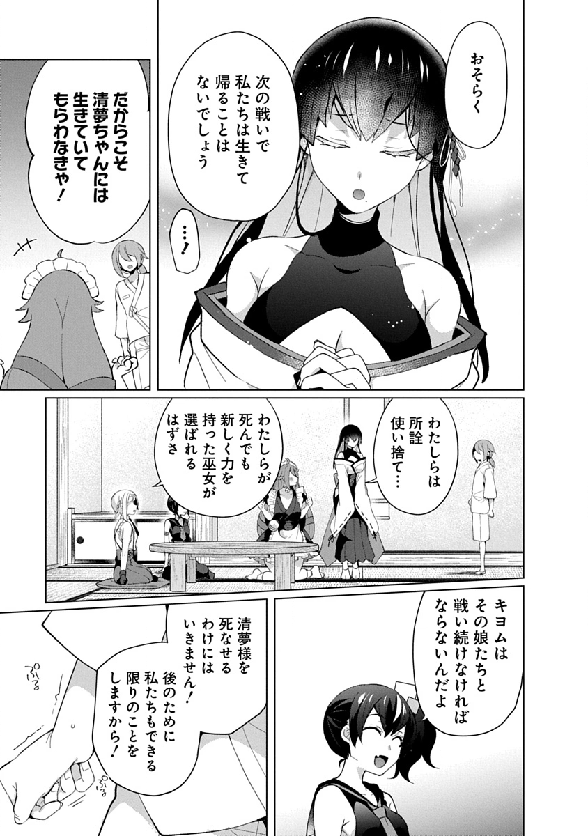 Teito Osouji Houshidan - Chapter 29 - Page 23
