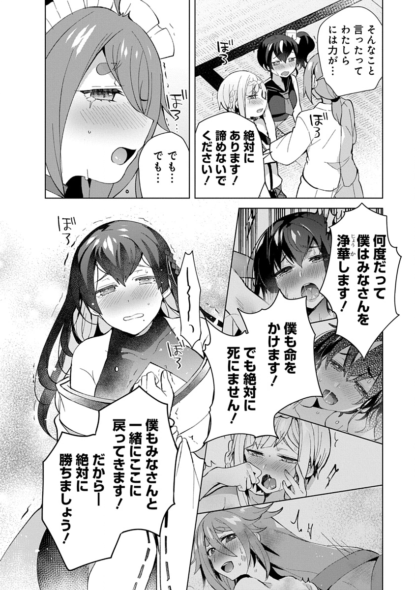 Teito Osouji Houshidan - Chapter 29 - Page 26