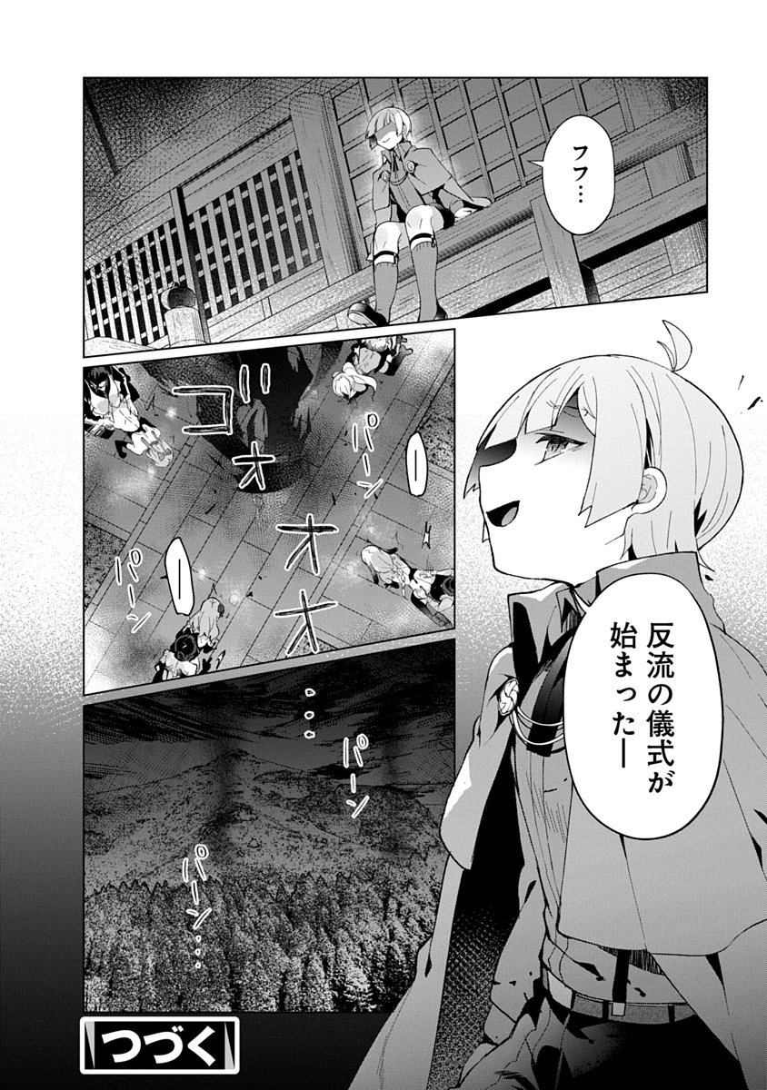 Teito Osouji Houshidan - Chapter 29 - Page 32