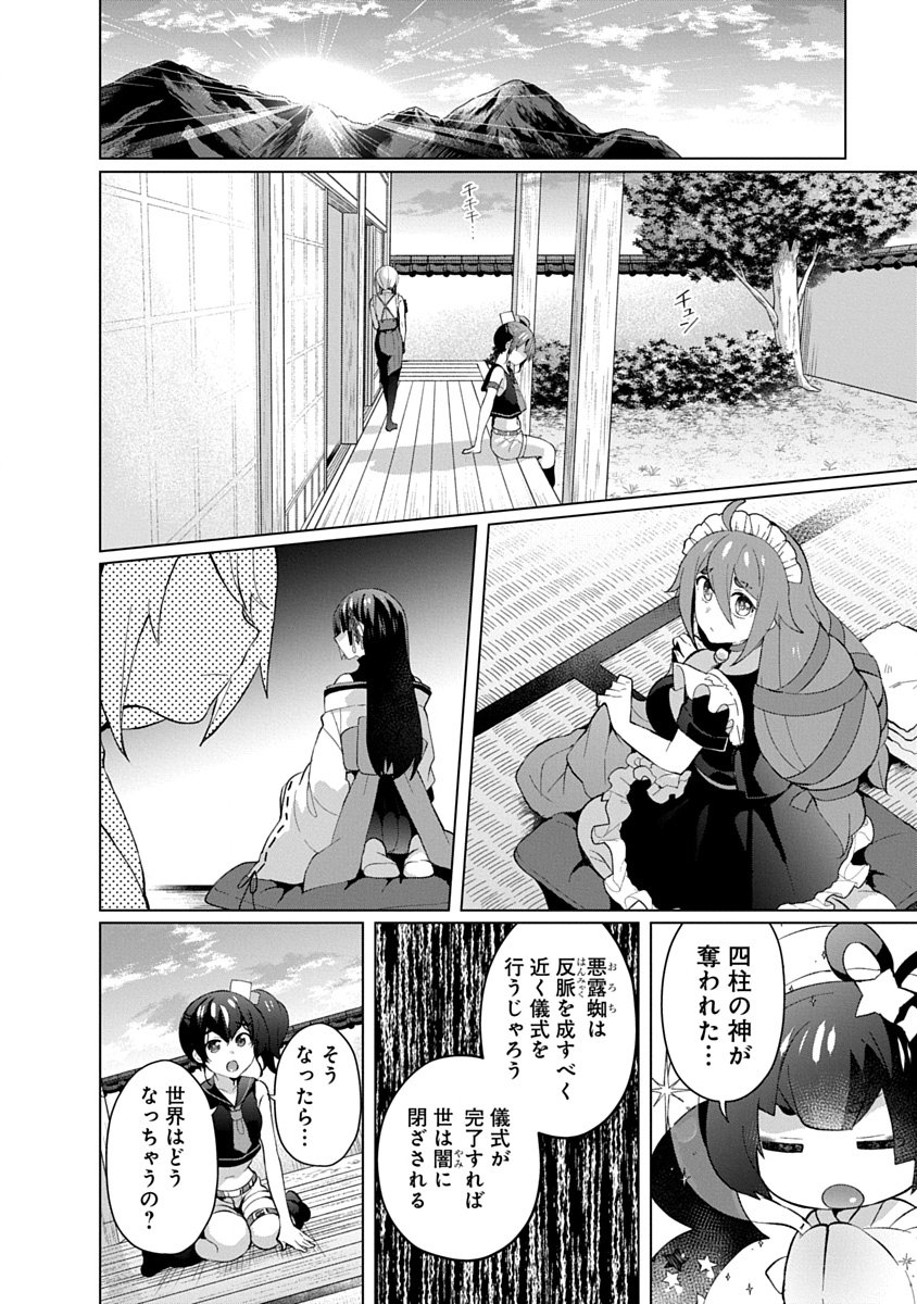 Teito Osouji Houshidan - Chapter 29 - Page 6
