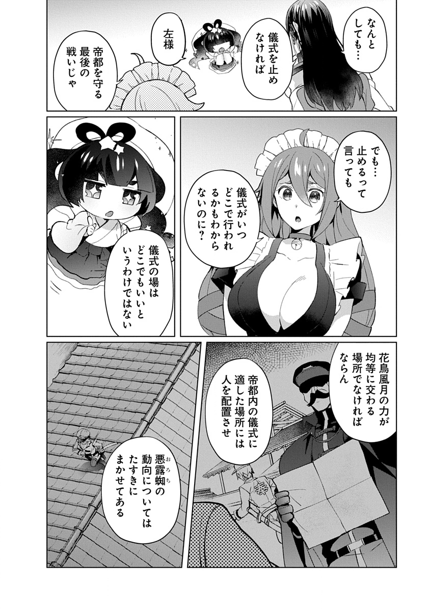 Teito Osouji Houshidan - Chapter 29 - Page 8