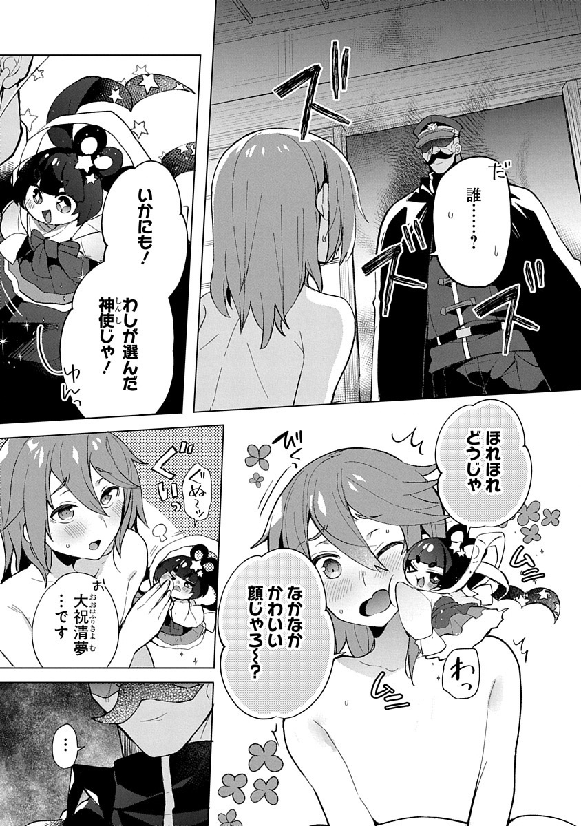 Teito Osouji Houshidan - Chapter 3 - Page 1