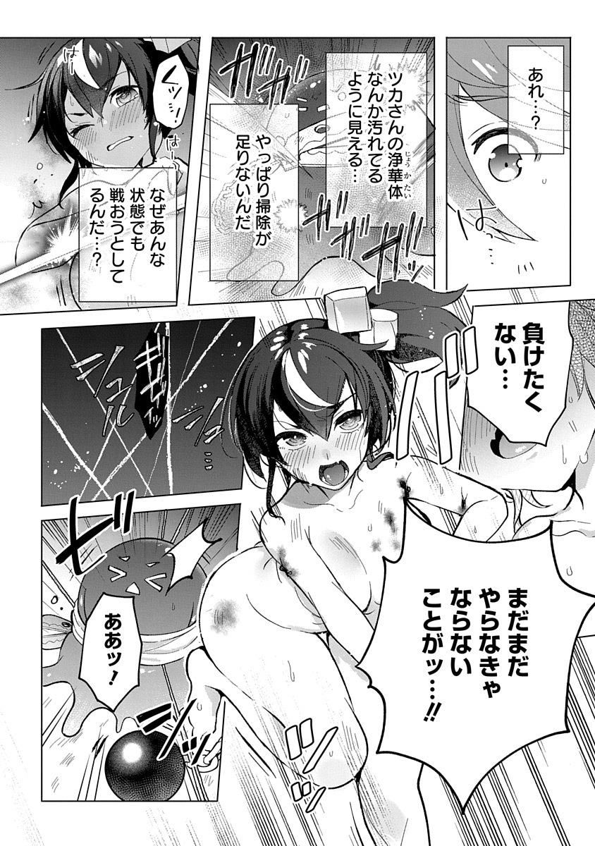 Teito Osouji Houshidan - Chapter 3 - Page 14