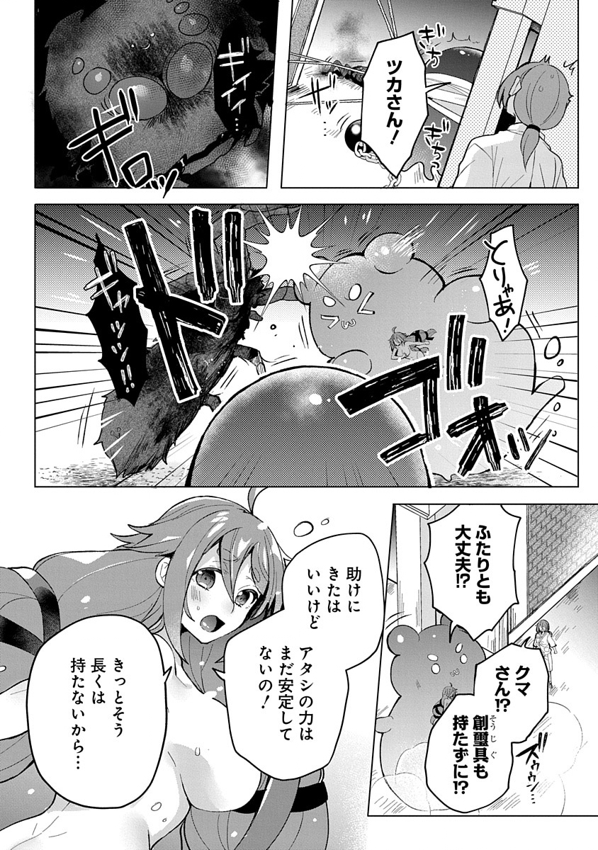 Teito Osouji Houshidan - Chapter 3 - Page 15
