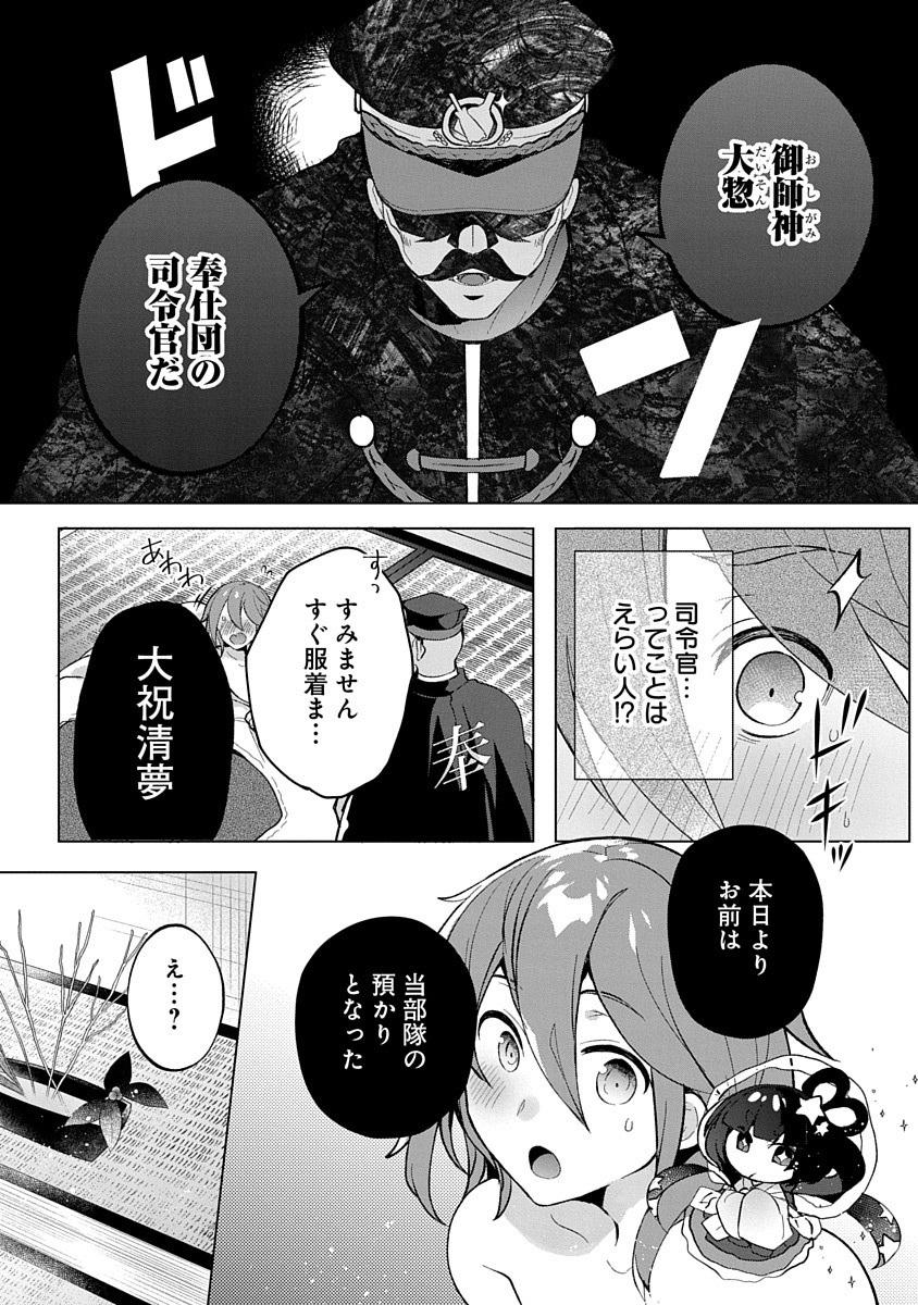 Teito Osouji Houshidan - Chapter 3 - Page 2