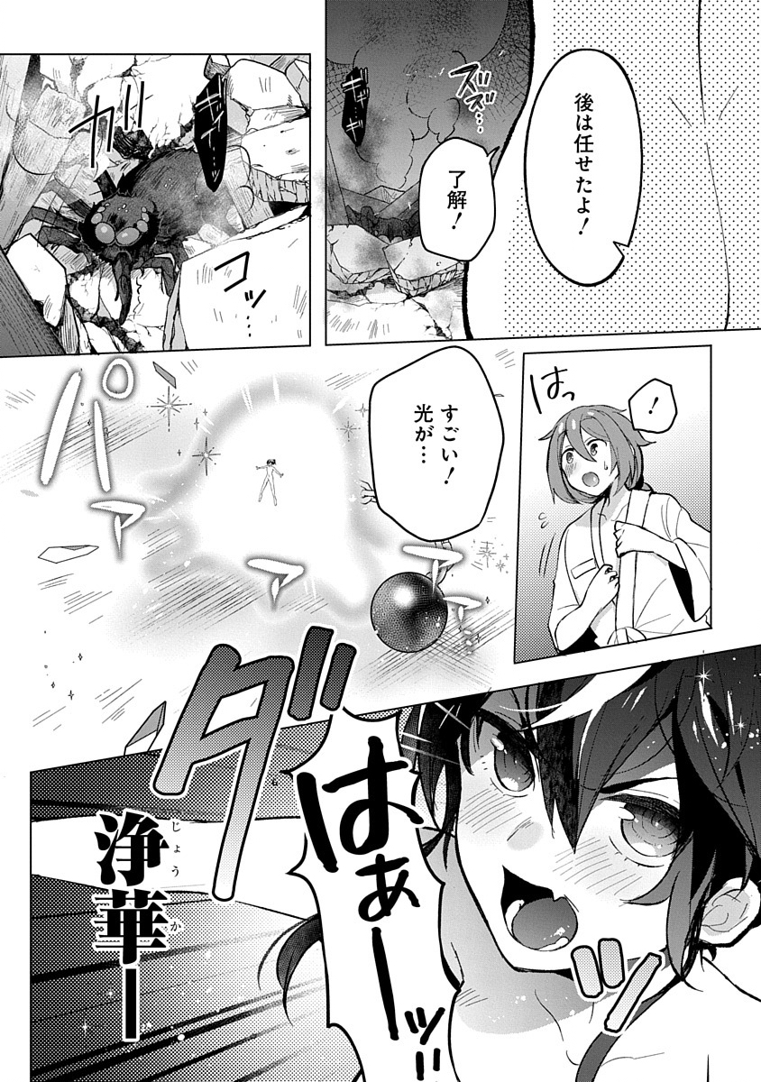 Teito Osouji Houshidan - Chapter 3 - Page 25