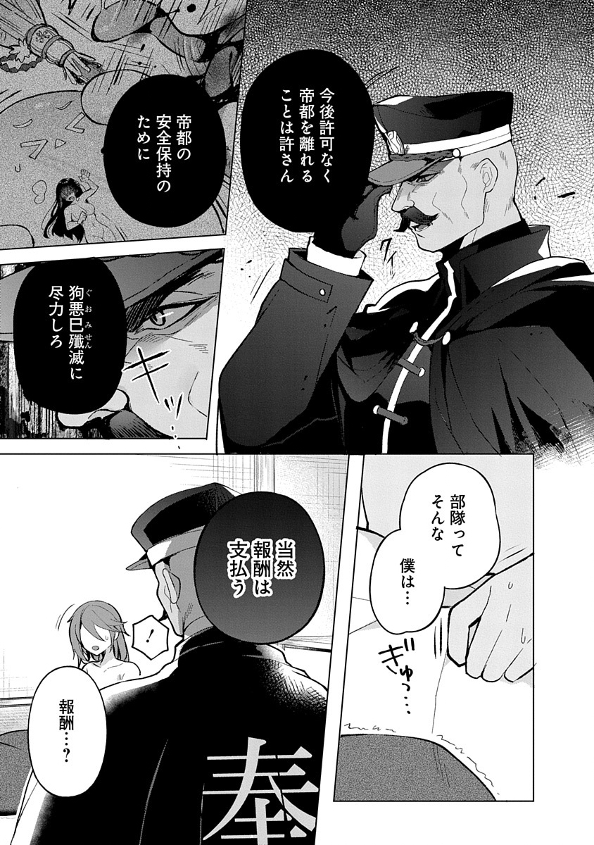 Teito Osouji Houshidan - Chapter 3 - Page 3