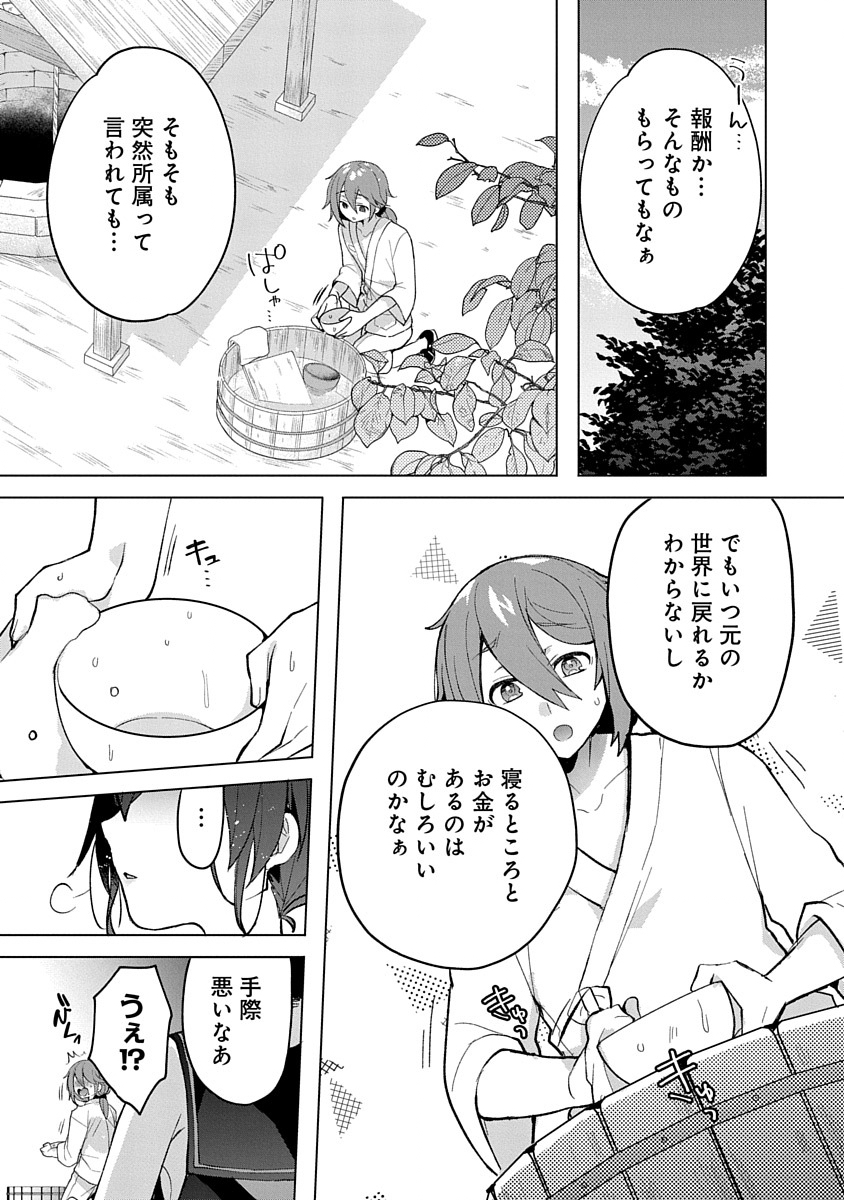 Teito Osouji Houshidan - Chapter 3 - Page 5