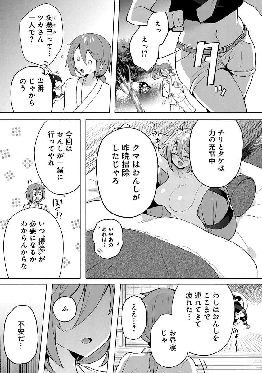 Teito Osouji Houshidan - Chapter 3 - Page 9