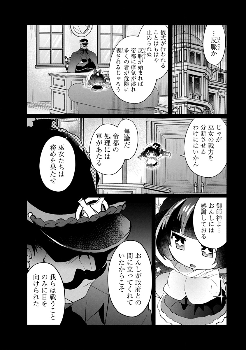 Teito Osouji Houshidan - Chapter 30 - Page 10