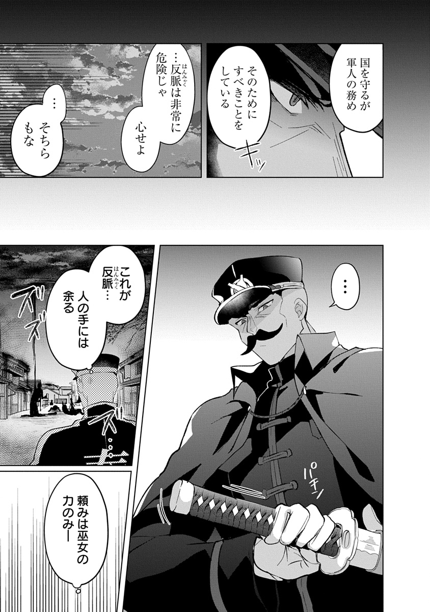 Teito Osouji Houshidan - Chapter 30 - Page 11