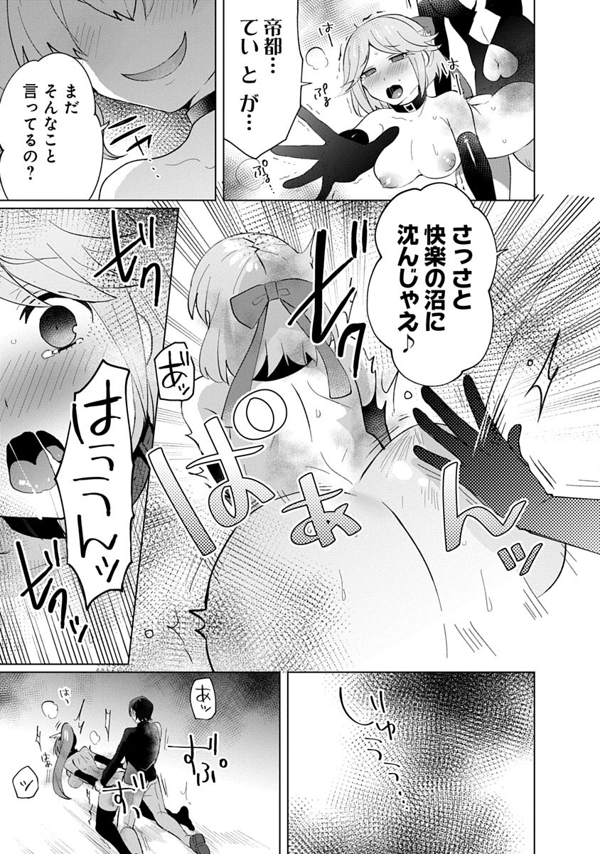 Teito Osouji Houshidan - Chapter 30 - Page 15