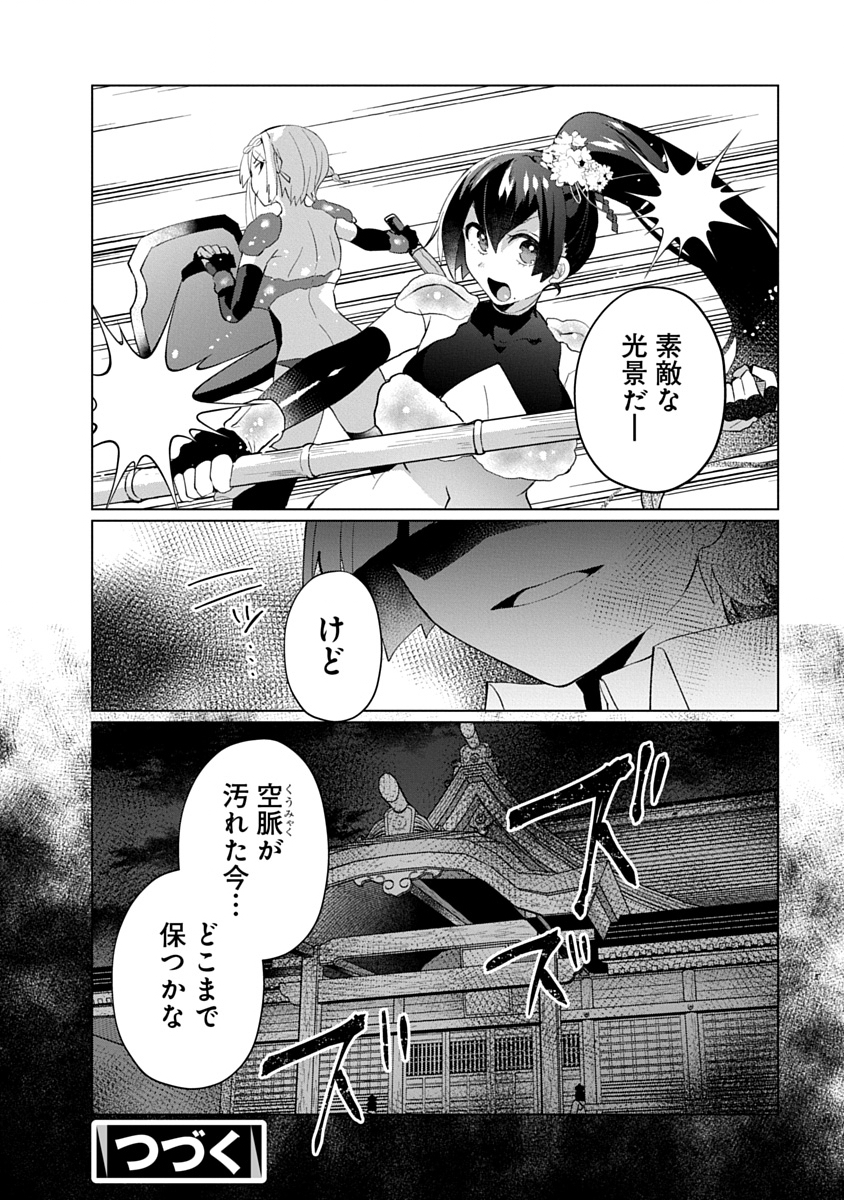 Teito Osouji Houshidan - Chapter 30 - Page 24