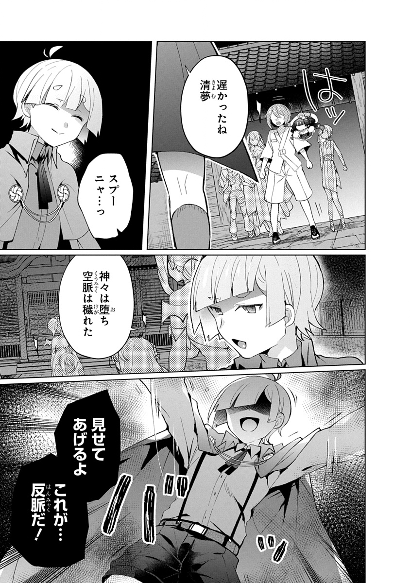 Teito Osouji Houshidan - Chapter 30 - Page 3