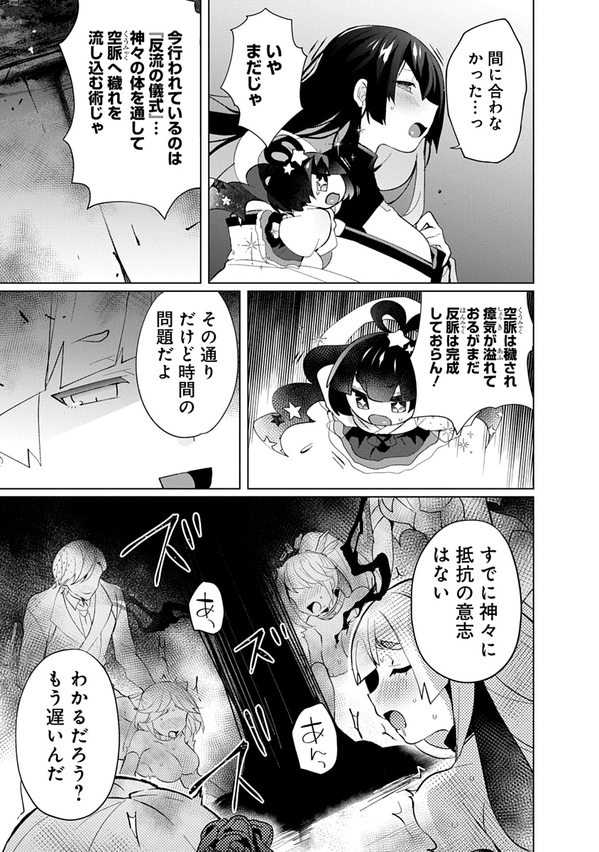 Teito Osouji Houshidan - Chapter 30 - Page 5