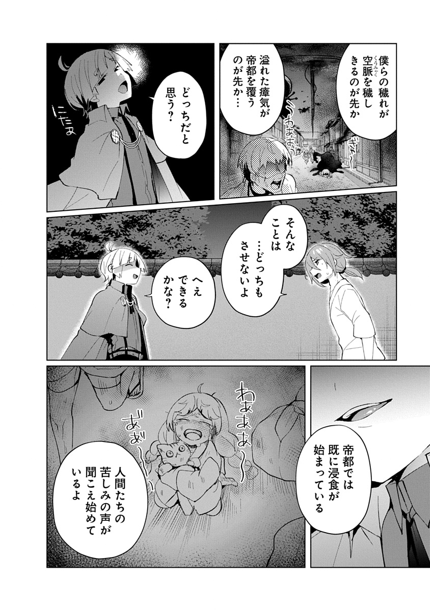 Teito Osouji Houshidan - Chapter 30 - Page 6
