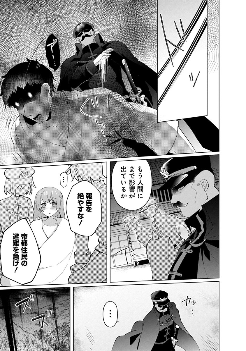 Teito Osouji Houshidan - Chapter 30 - Page 9