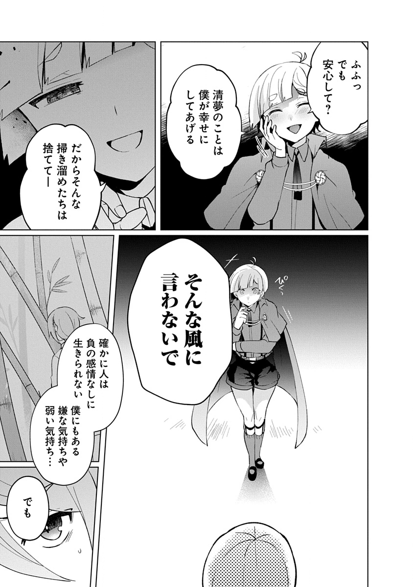 Teito Osouji Houshidan - Chapter 31 - Page 11