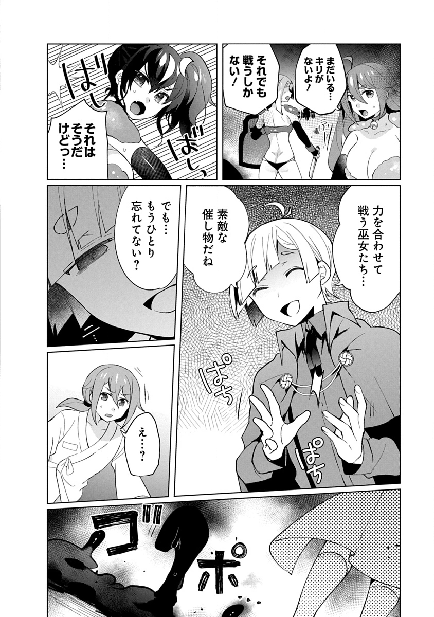 Teito Osouji Houshidan - Chapter 31 - Page 2