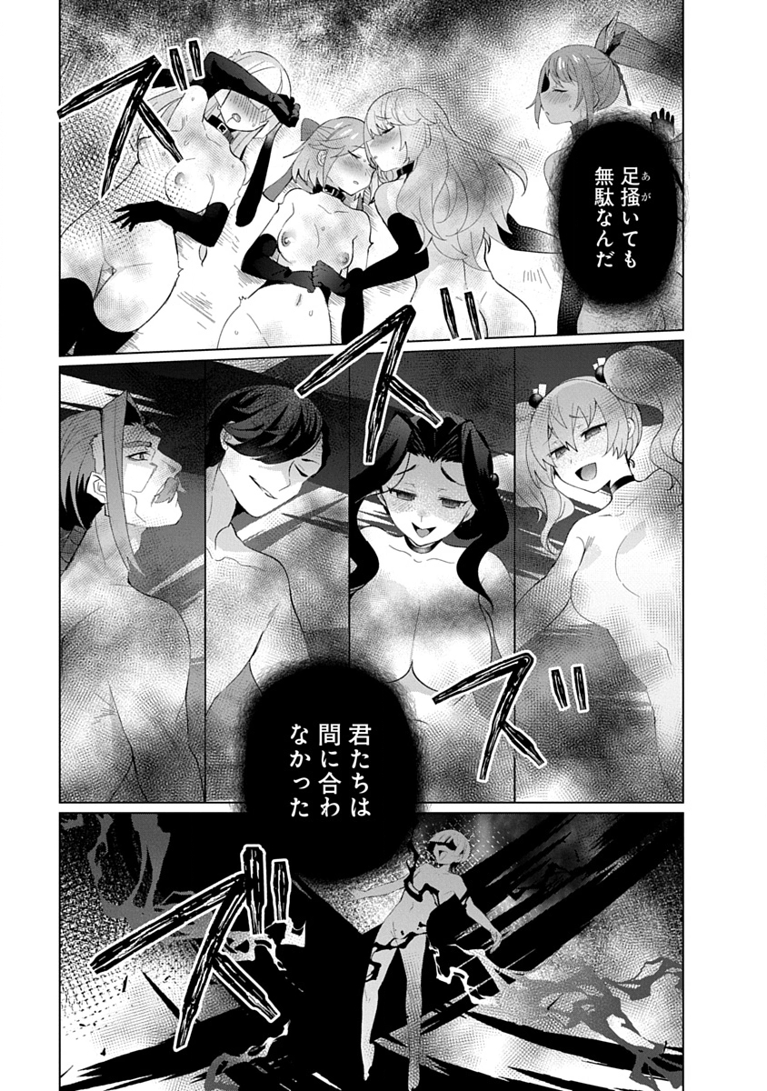 Teito Osouji Houshidan - Chapter 31 - Page 25