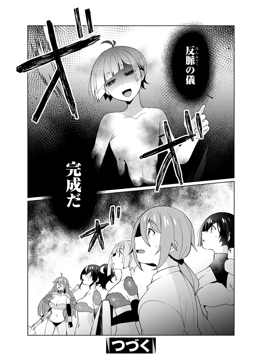 Teito Osouji Houshidan - Chapter 31 - Page 28