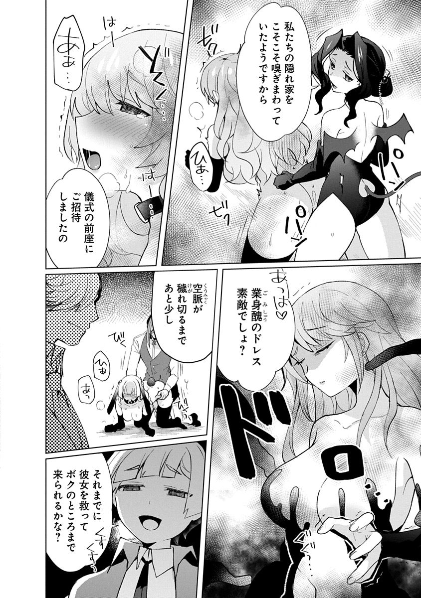 Teito Osouji Houshidan - Chapter 31 - Page 4