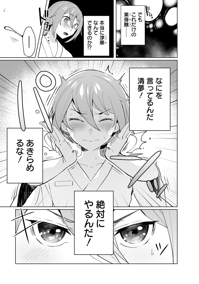 Teito Osouji Houshidan - Chapter 32 - Page 11