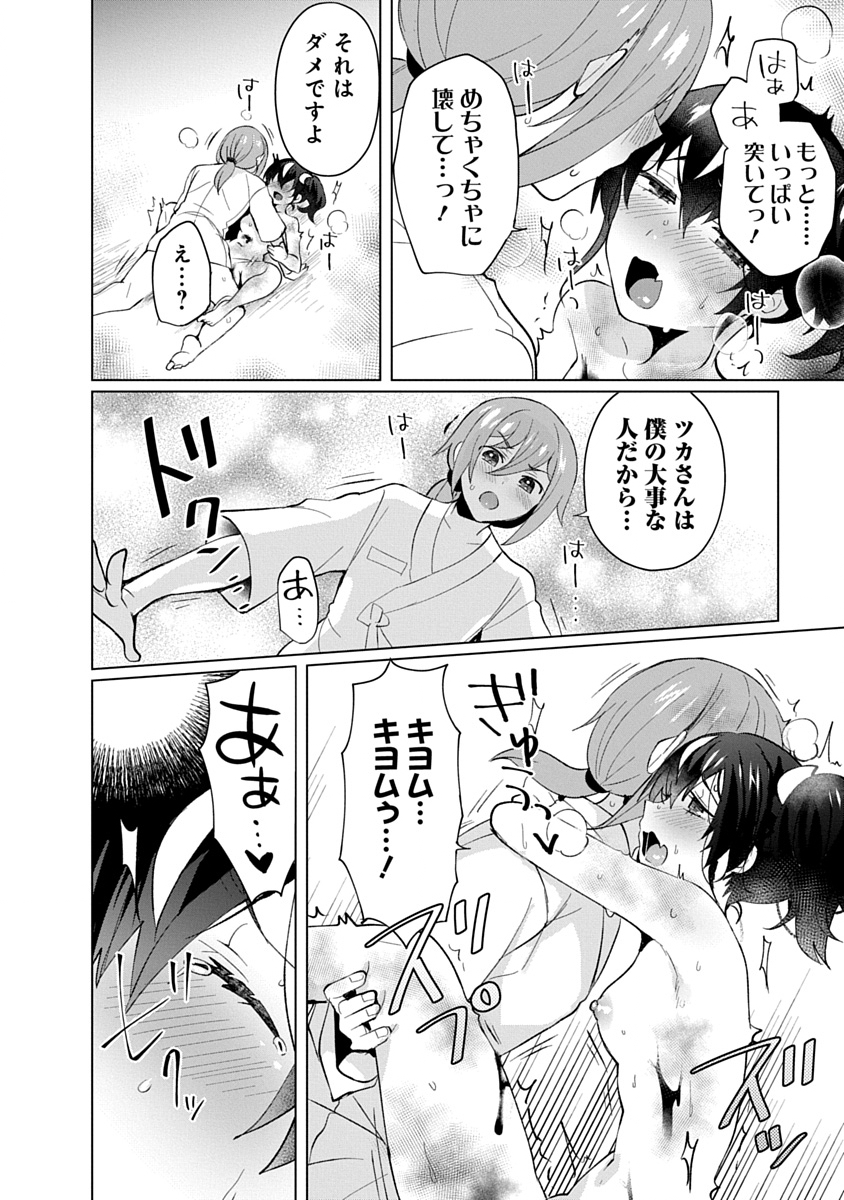 Teito Osouji Houshidan - Chapter 32 - Page 14
