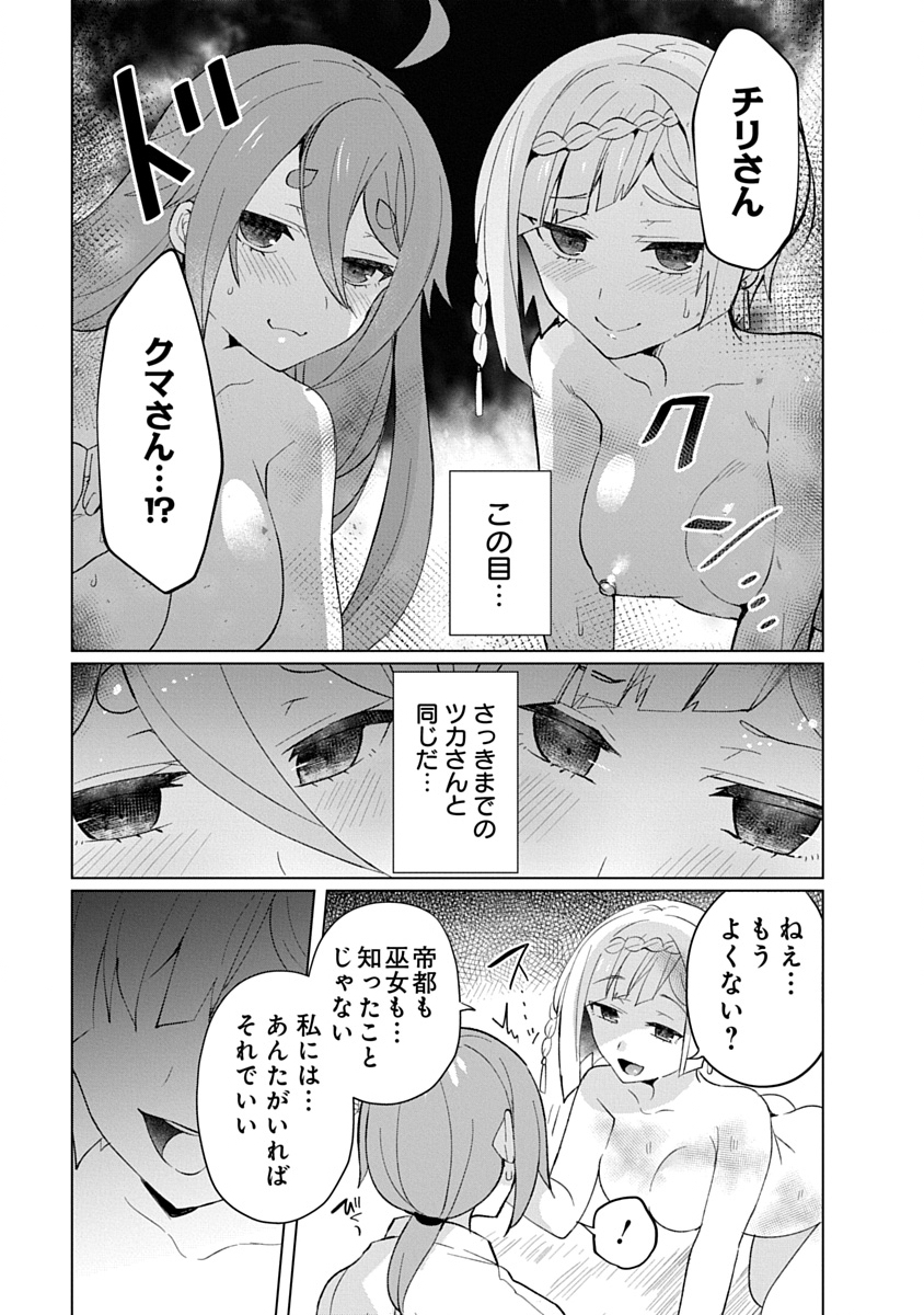 Teito Osouji Houshidan - Chapter 32 - Page 17