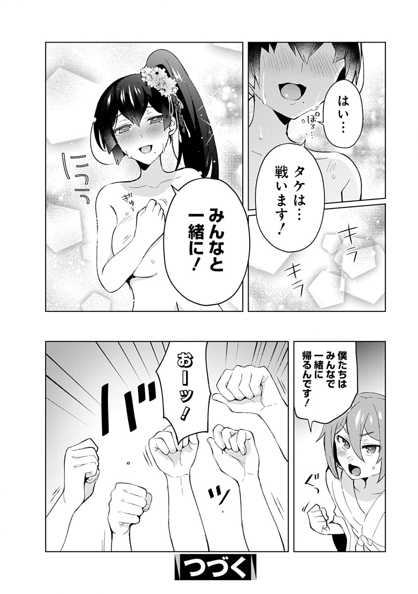 Teito Osouji Houshidan - Chapter 32 - Page 30
