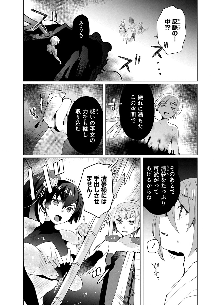 Teito Osouji Houshidan - Chapter 32 - Page 4
