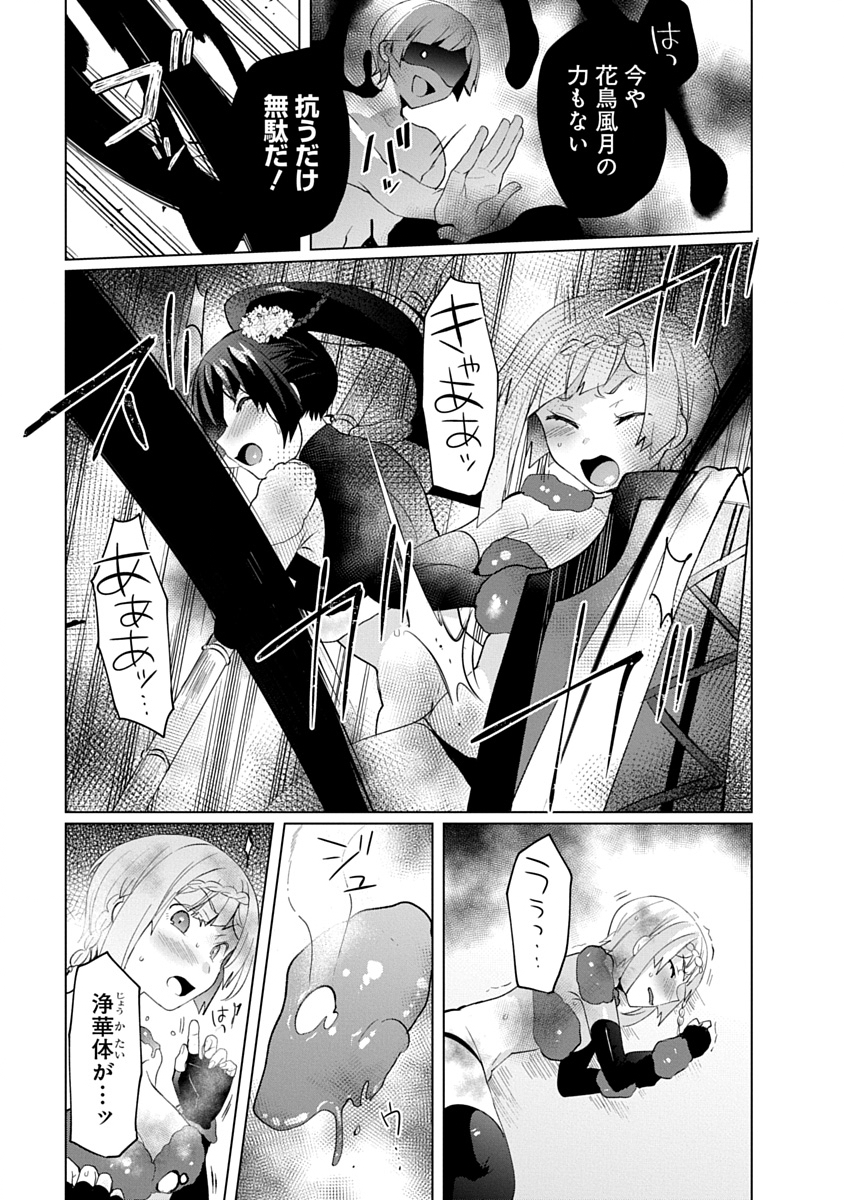 Teito Osouji Houshidan - Chapter 32 - Page 5