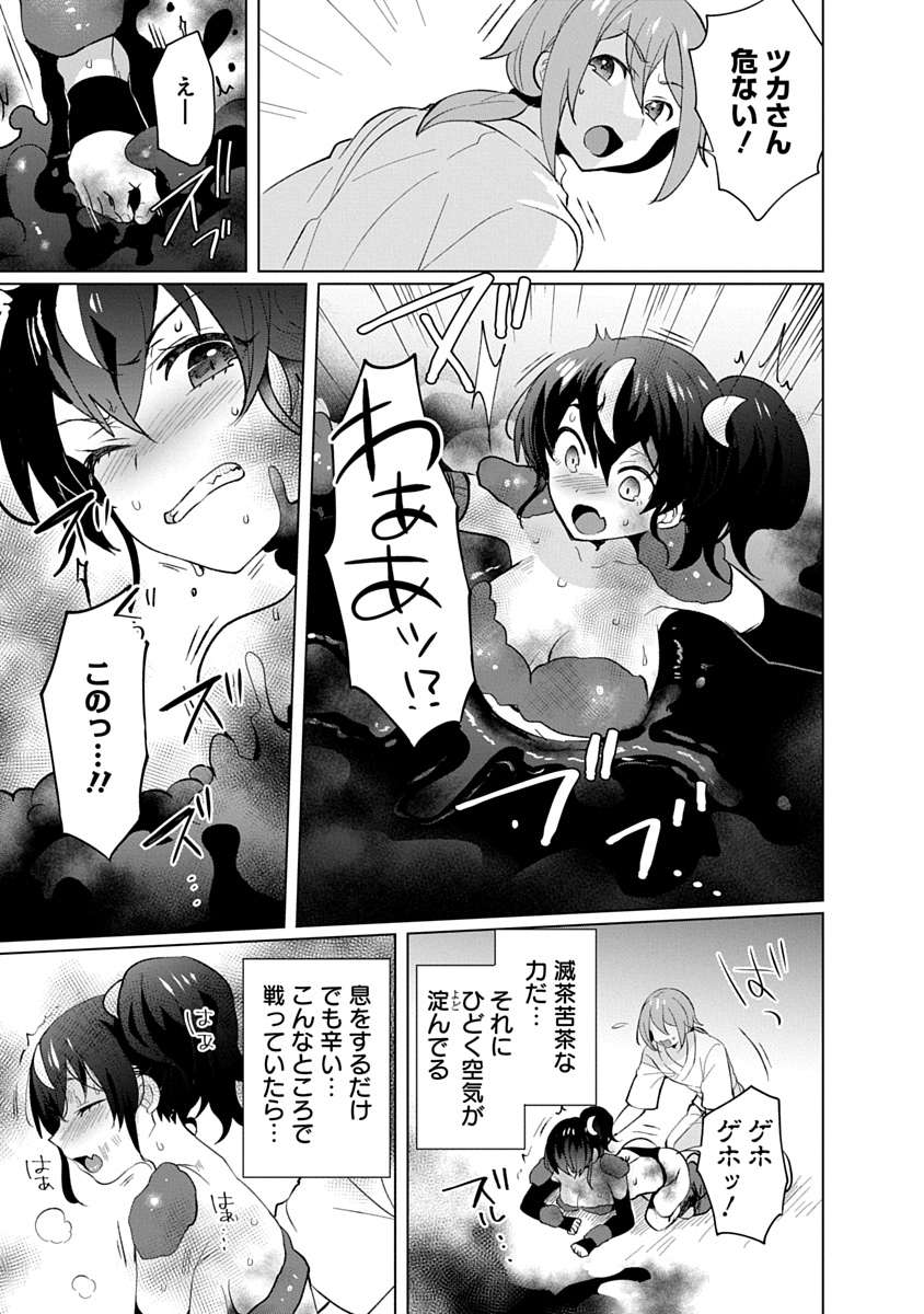 Teito Osouji Houshidan - Chapter 32 - Page 7
