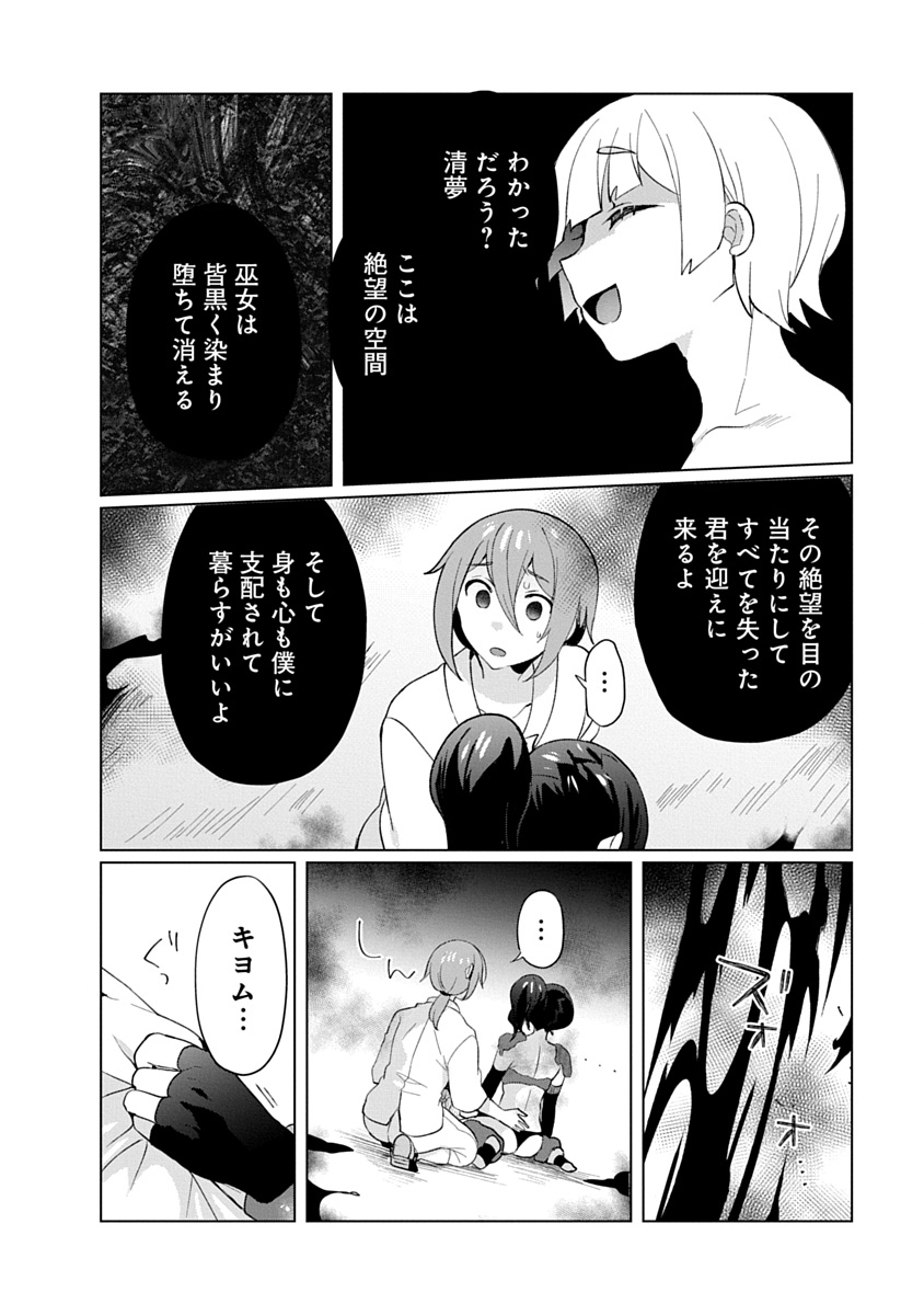 Teito Osouji Houshidan - Chapter 32 - Page 8