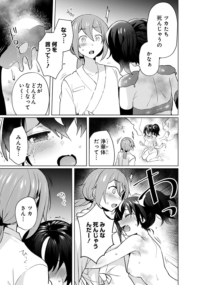Teito Osouji Houshidan - Chapter 32 - Page 9
