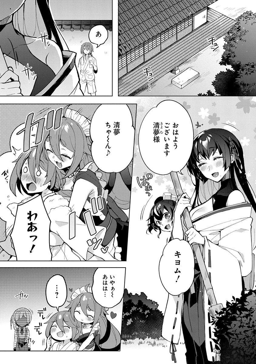 Teito Osouji Houshidan - Chapter 4 - Page 1