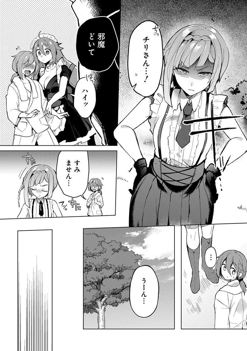 Teito Osouji Houshidan - Chapter 4 - Page 2