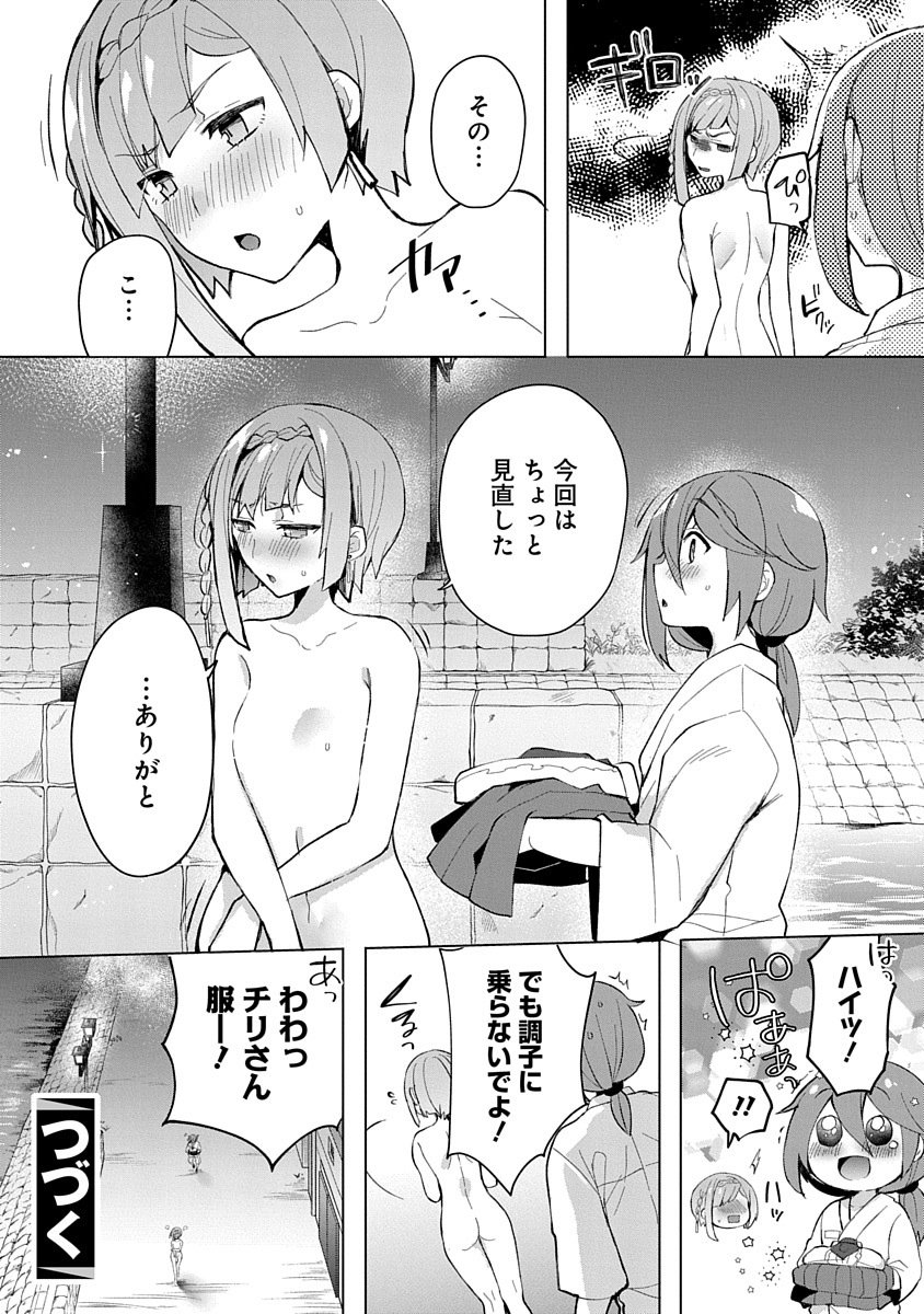 Teito Osouji Houshidan - Chapter 4 - Page 28